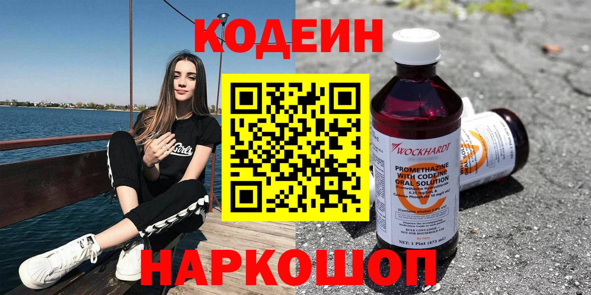 Codein напиток Lean (лин)  Вход с VPN  Кодеиновый сироп Lean напиток Lean (лин)  Клин 