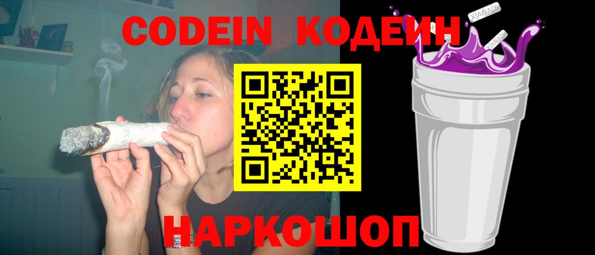 Кодеиновый сироп Lean напиток Lean (лин) Клин