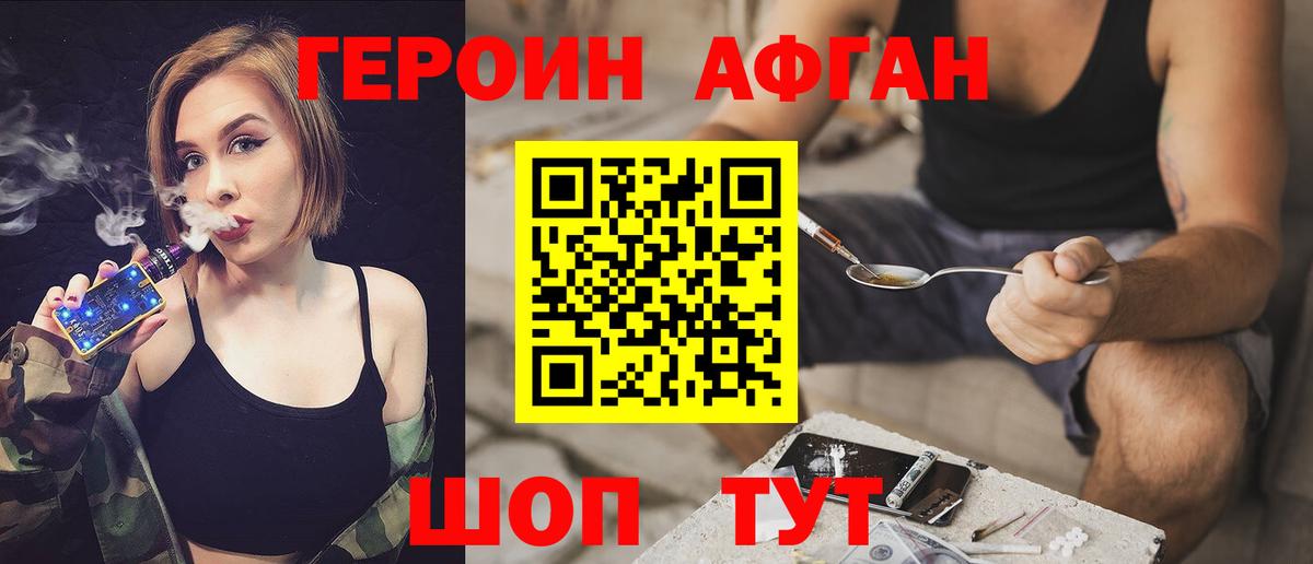 Героин  Вход с VPN  Клин  ГЕРОИН Афган 