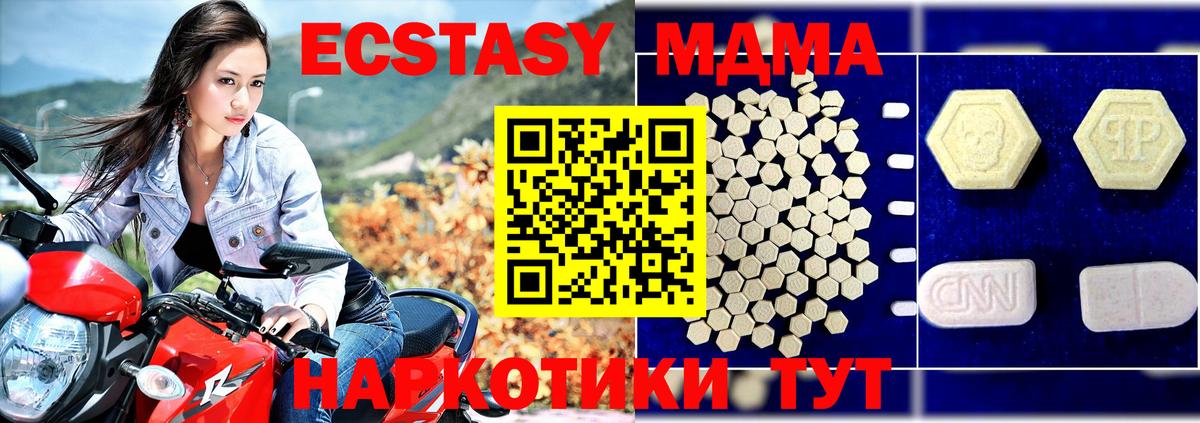 МДМА VHQ  МДМА кристаллы  Вход с VPN  Клин 